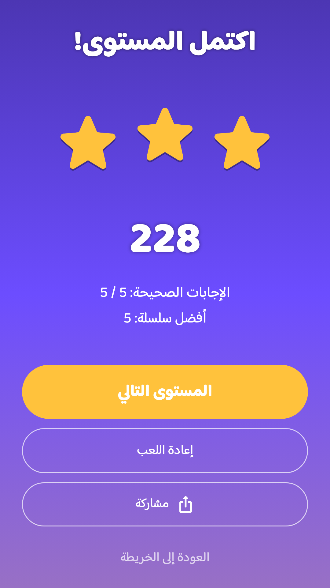 اجمع النجوم واهزم الزعيم