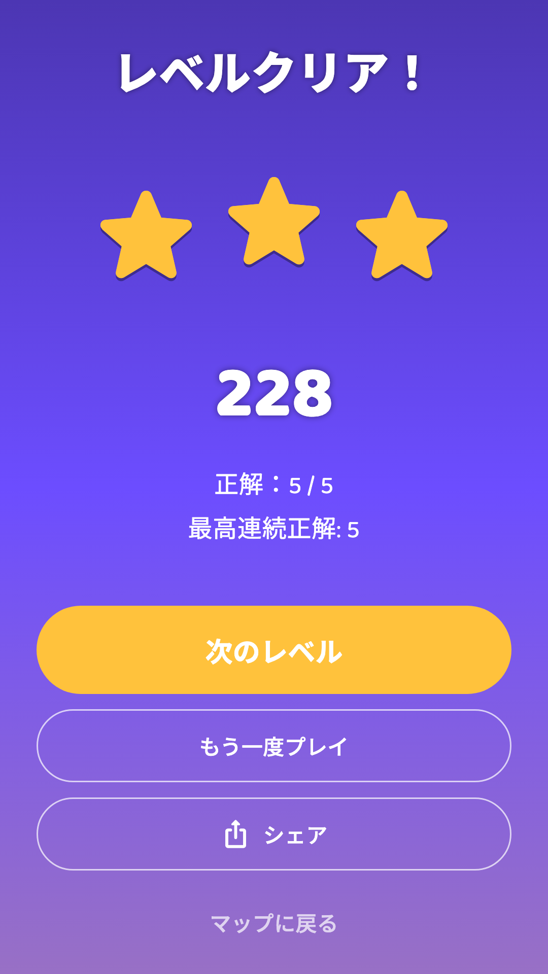 スターを集めてボスを倒す
